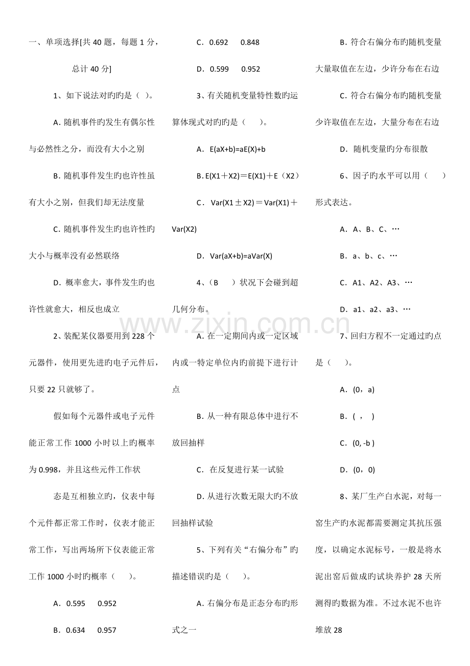 2023年质量工程师考试模拟试题.docx_第1页