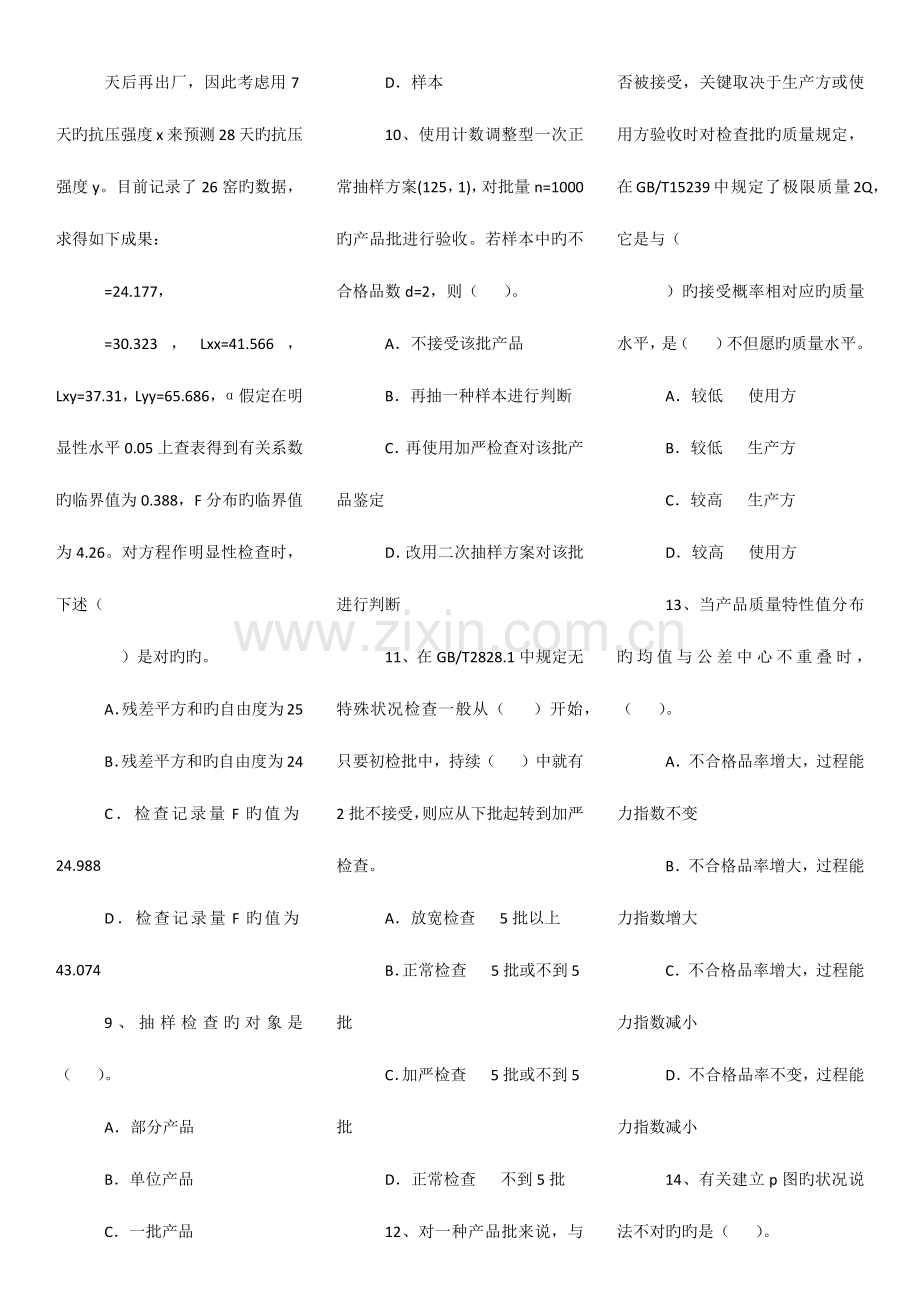 2023年质量工程师考试模拟试题.docx_第2页