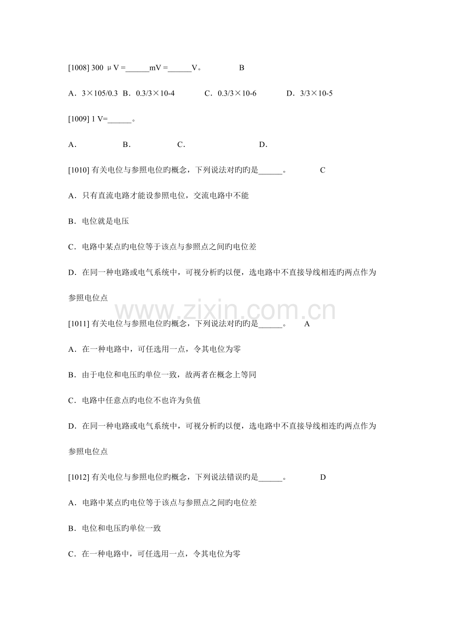 2023年船舶电气专业0000题库有答案.doc_第3页