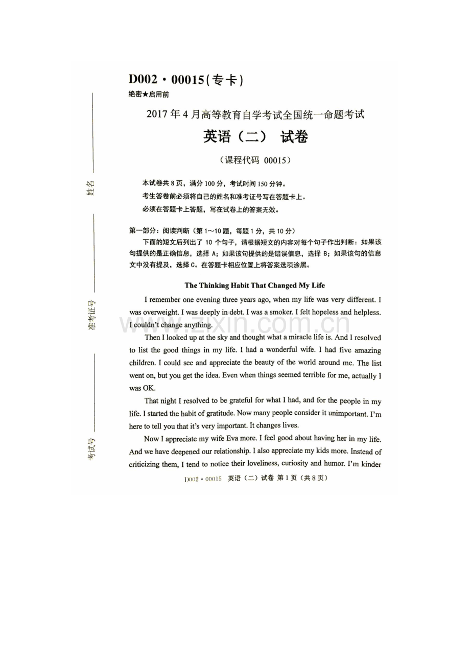 2023年自学考试英语历年真题及答案.docx_第1页