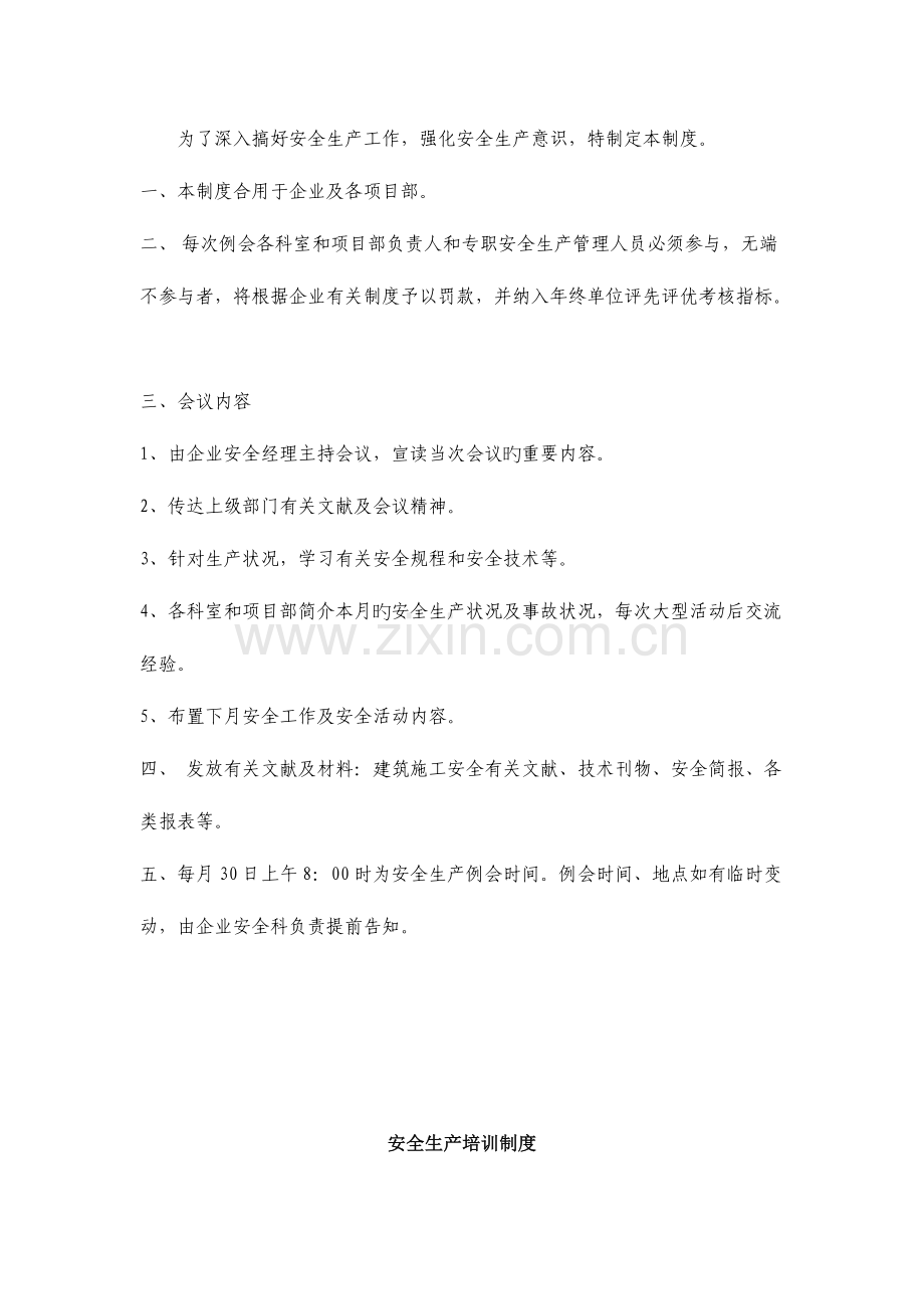 建筑施工企业安全生产规章制度资料.doc_第2页