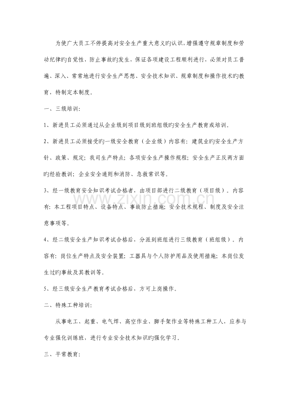 建筑施工企业安全生产规章制度资料.doc_第3页