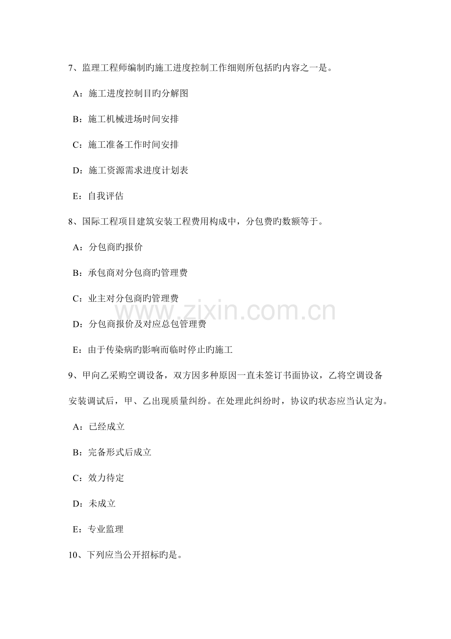 2023年广西监理工程师必然的损失考试试卷.docx_第3页