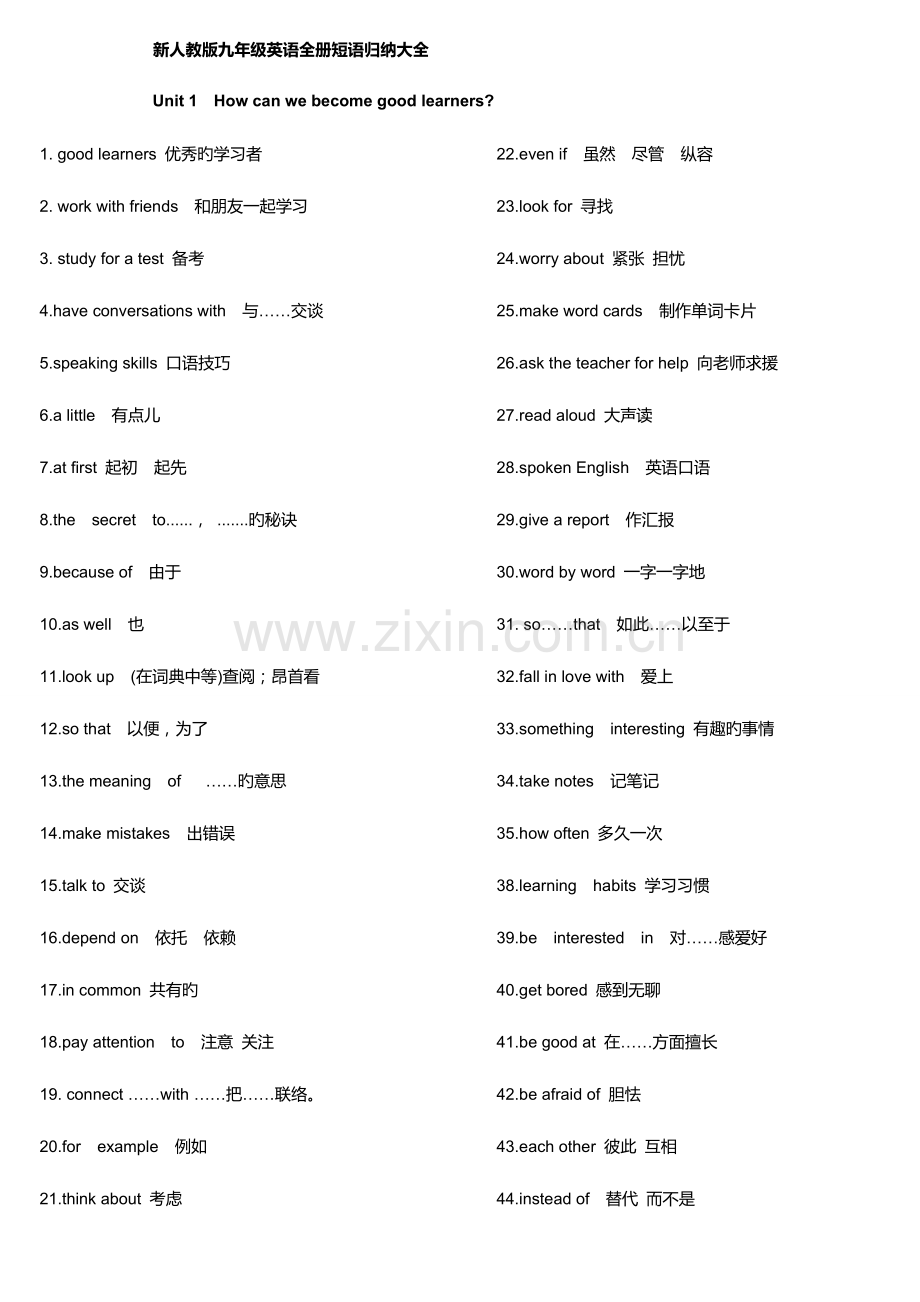 2023年新人教版九年级英语全册短语归纳大全.doc_第1页