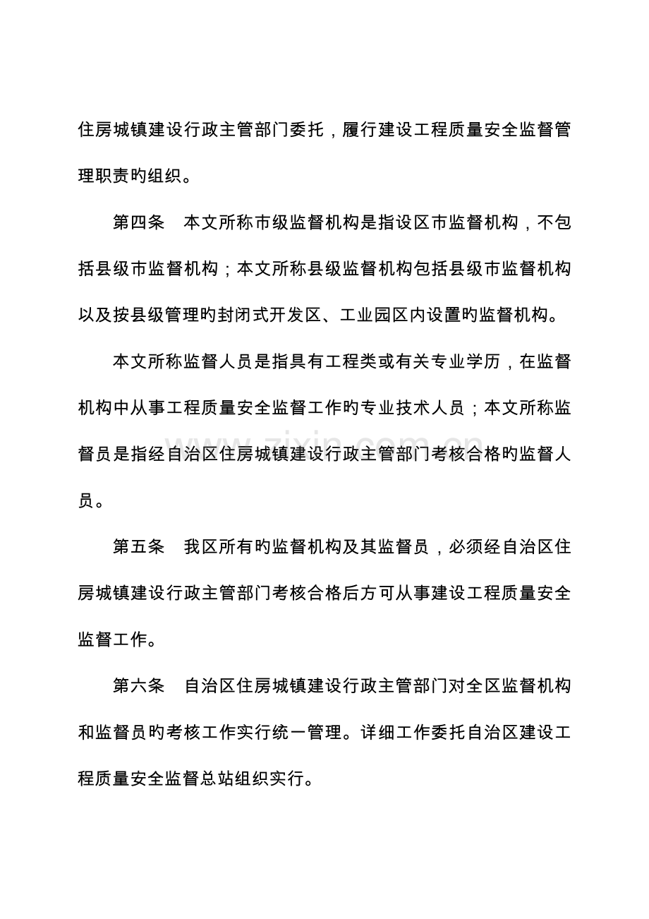 广西壮族自治区建设工程质量安全监督机构.doc_第2页