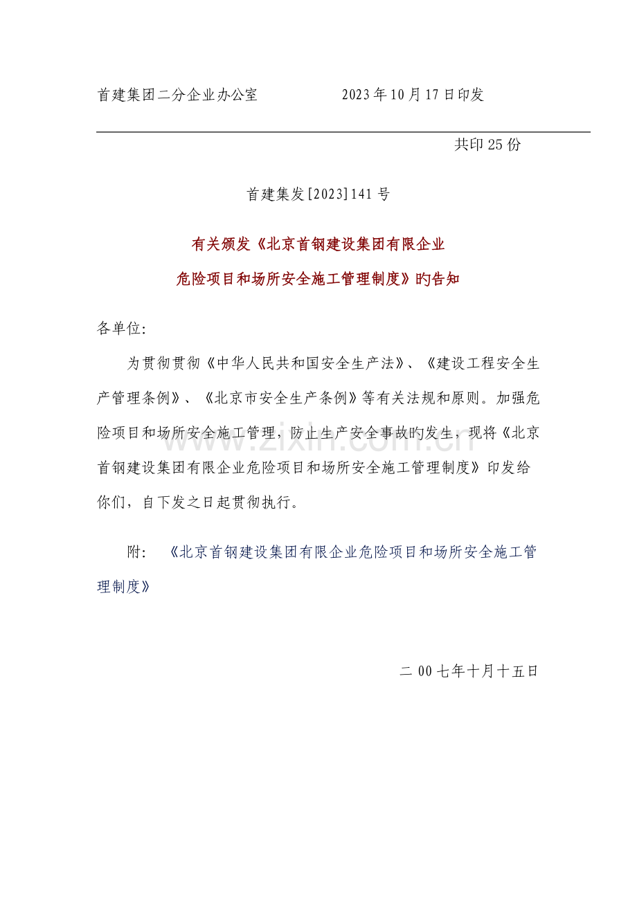 危险项目及场所安全施工管理制度.doc_第2页