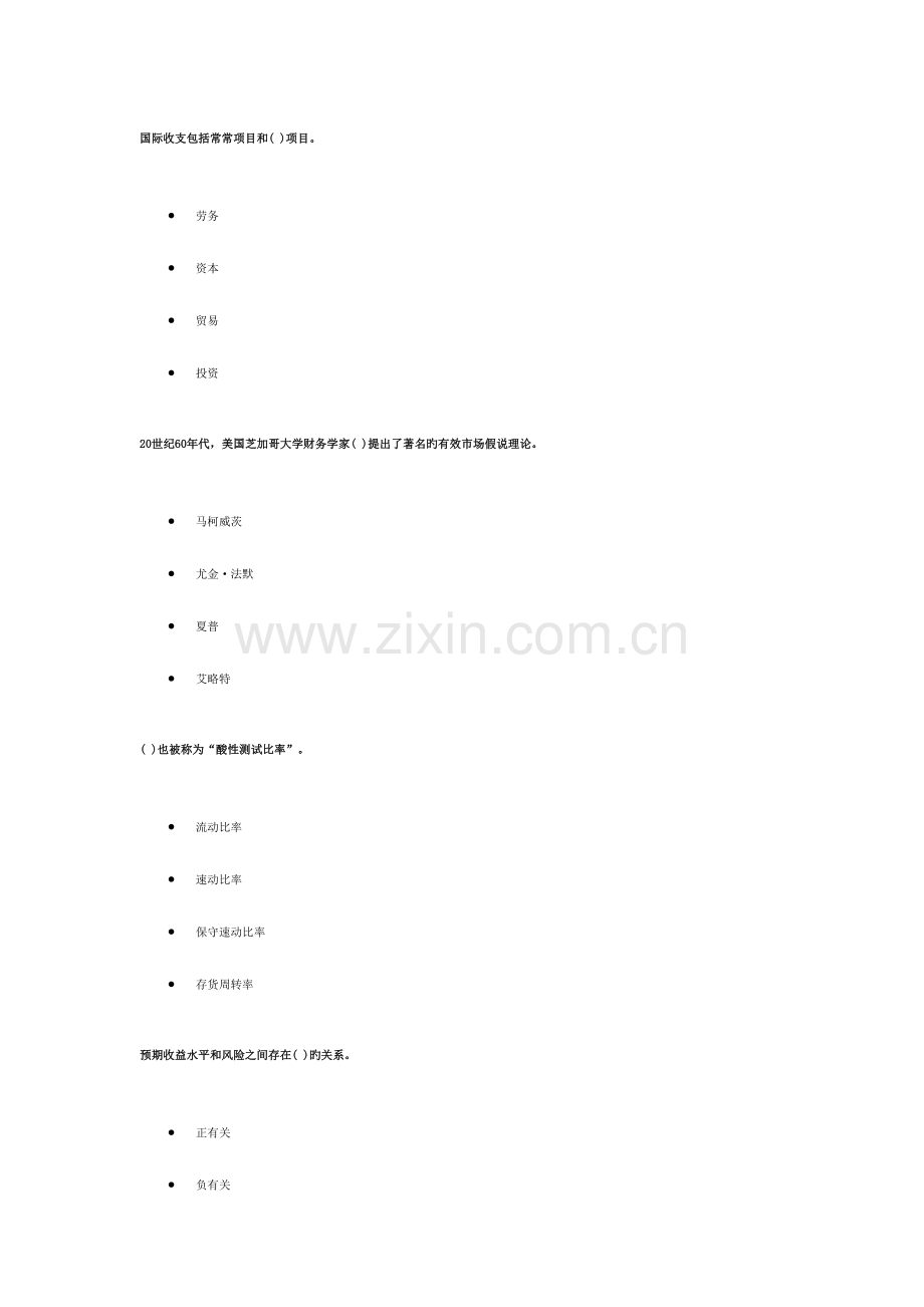 2023年证券投资分析考试真题.doc_第2页