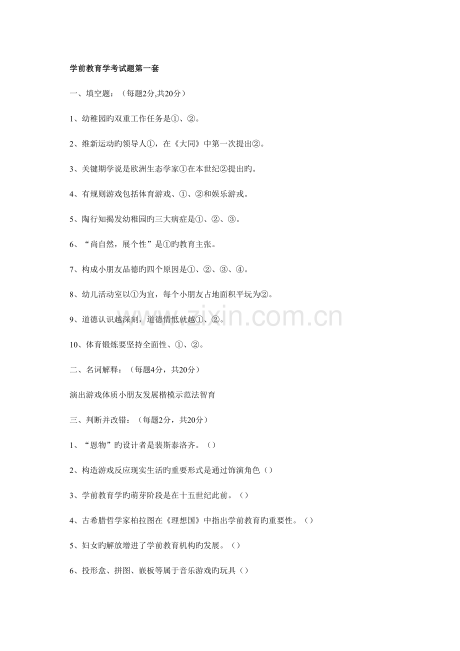 2023年幼儿园教师招考学前教育学考试题答案.doc_第1页