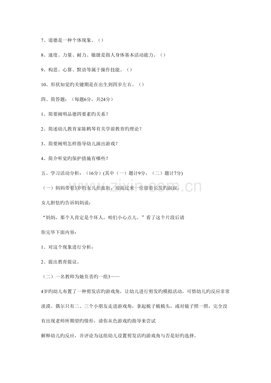 2023年幼儿园教师招考学前教育学考试题答案.doc_第2页