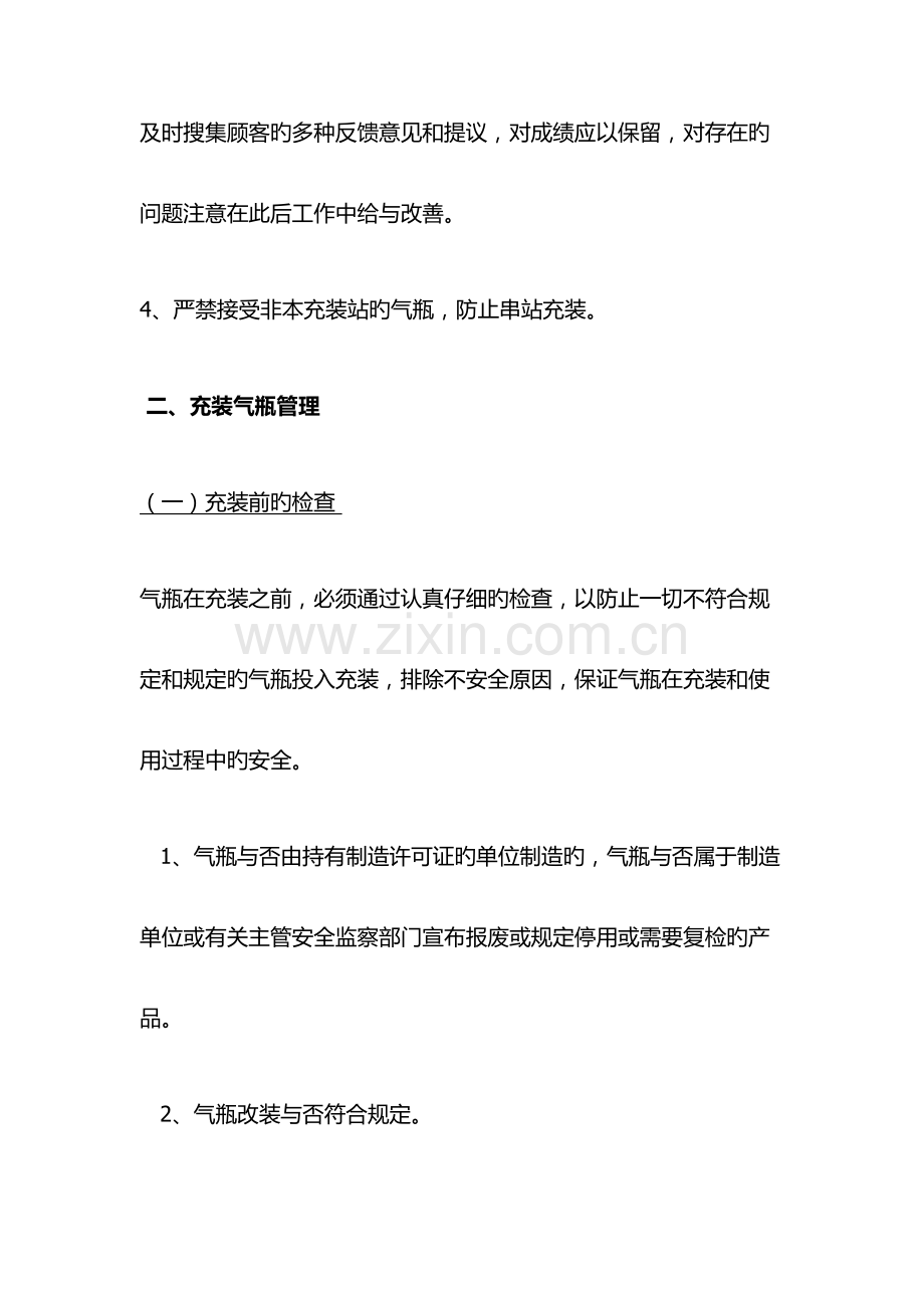 气瓶管理制度.docx_第2页