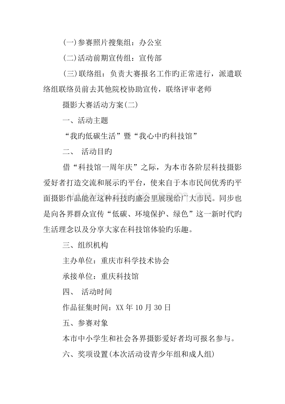 年摄影大赛活动方案.docx_第2页