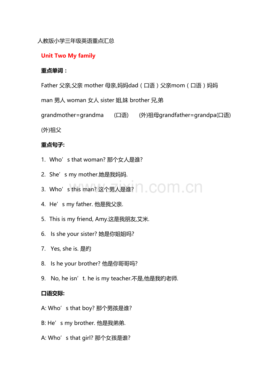 2023年人教版三年级英语下册重点知识归纳总结.docx_第1页