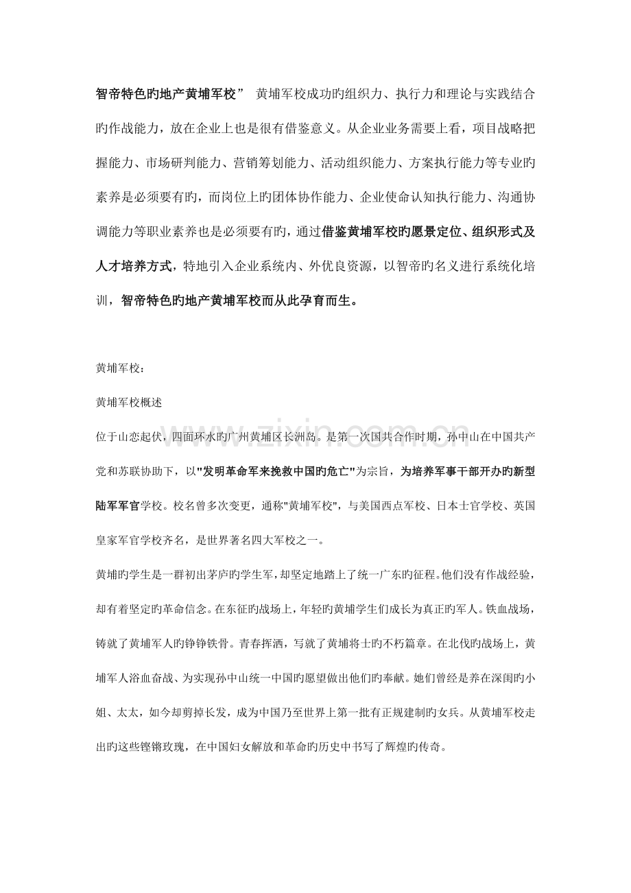 智帝中国集团培训方案.doc_第3页