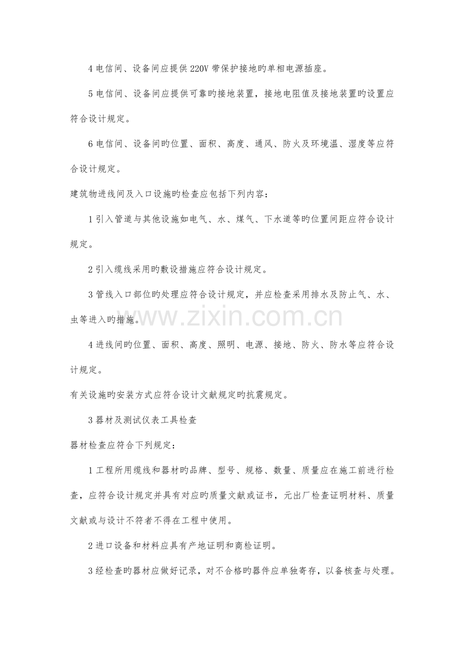 产品技术应用标准产品验收标准综合布线课件资料.doc_第2页