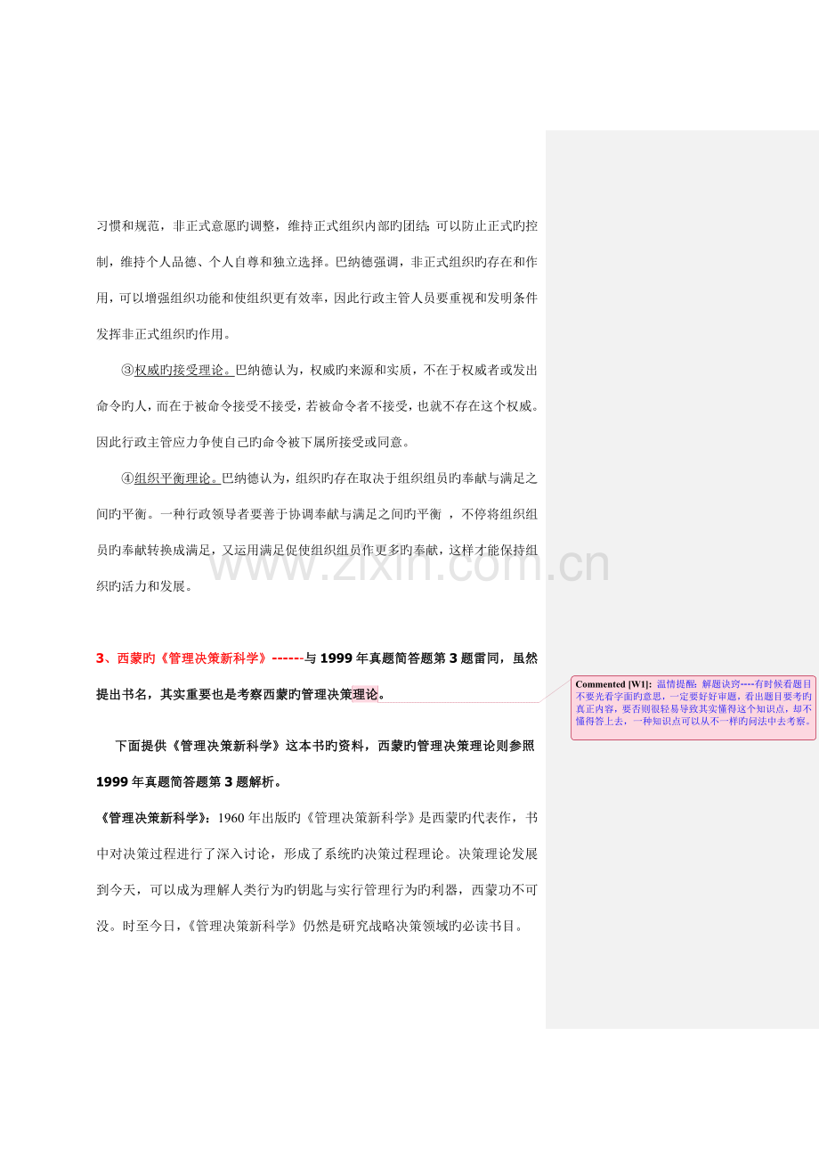 2023年深圳大学行政管理考研真题及答案.doc_第3页