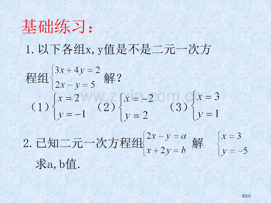 小结与思考PPT教学课件市名师优质课比赛一等奖市公开课获奖课件.pptx_第2页