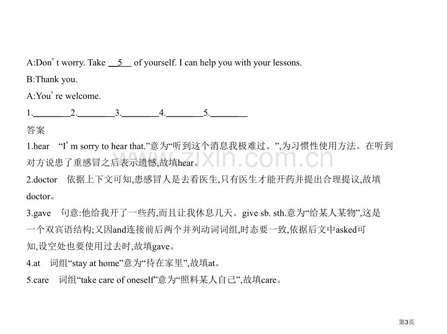 专题十六补全对话市公开课一等奖省优质课赛课一等奖课件.pptx_第3页