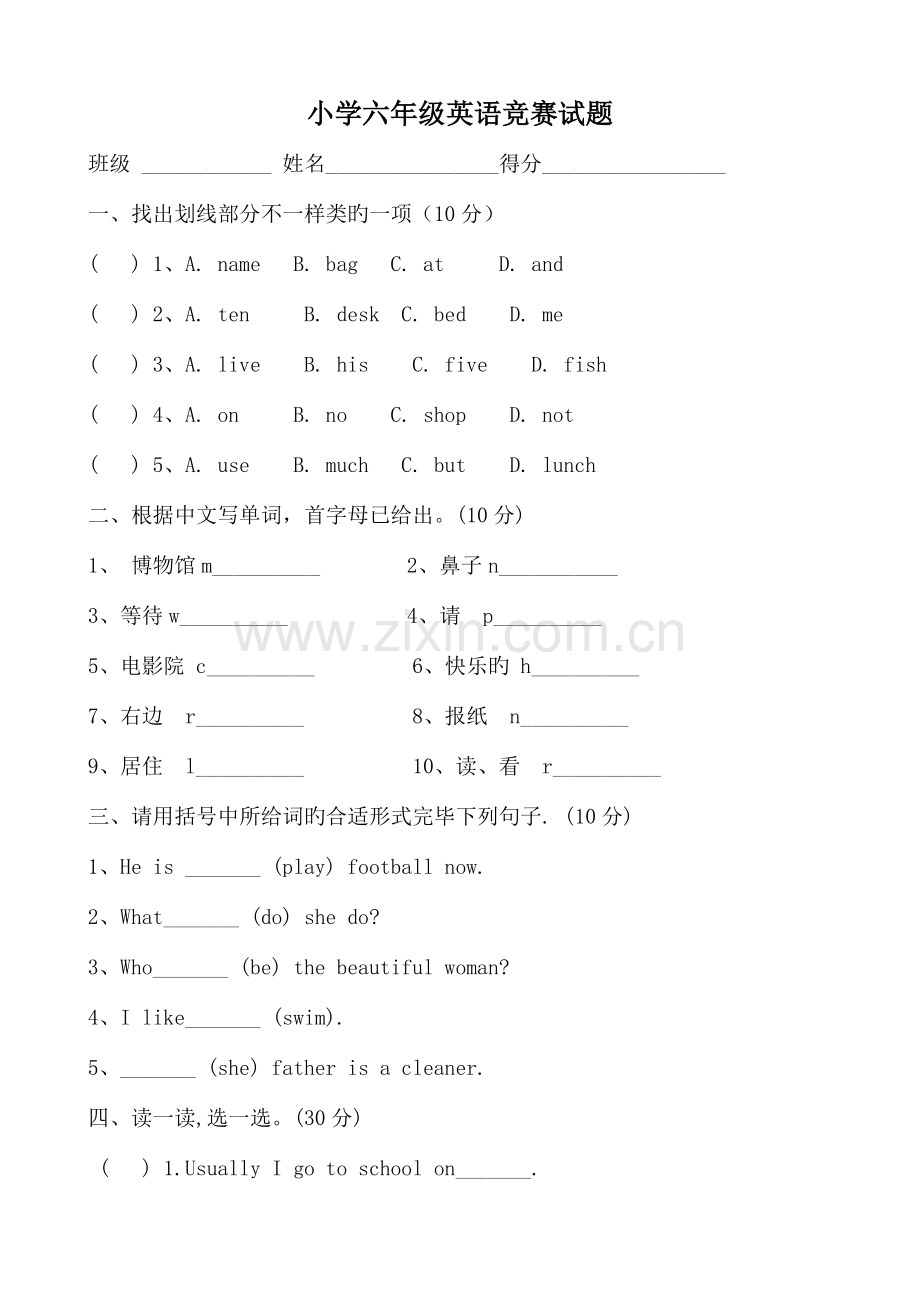 2023年人教版pep小学六年级英语竞赛试题.doc_第1页