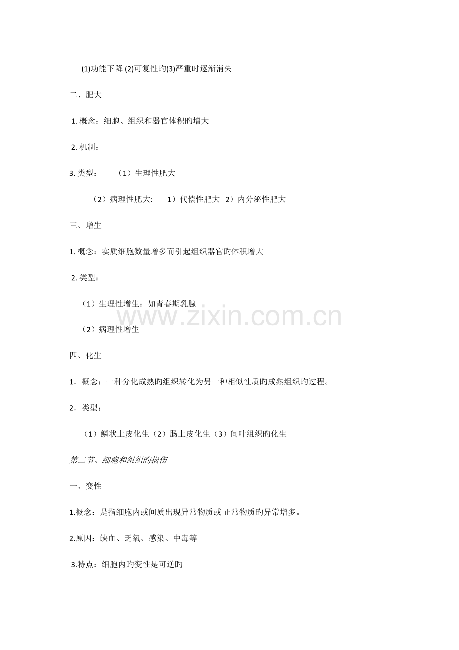 2023年病理学知识点总结本硕.doc_第2页