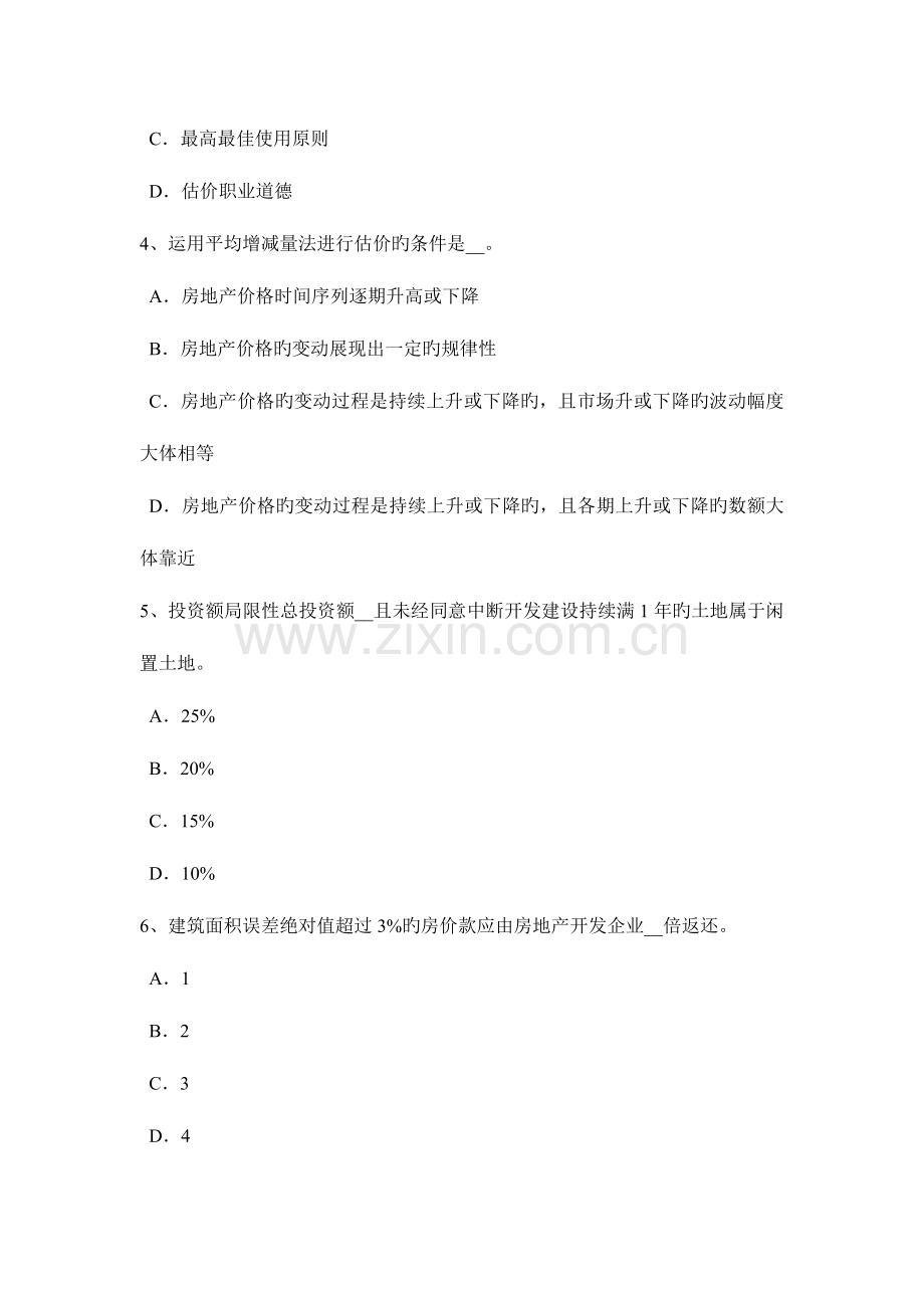 2023年房地产估价师案例与分析常见错误估价结果报告书漏项考试试卷.doc_第2页