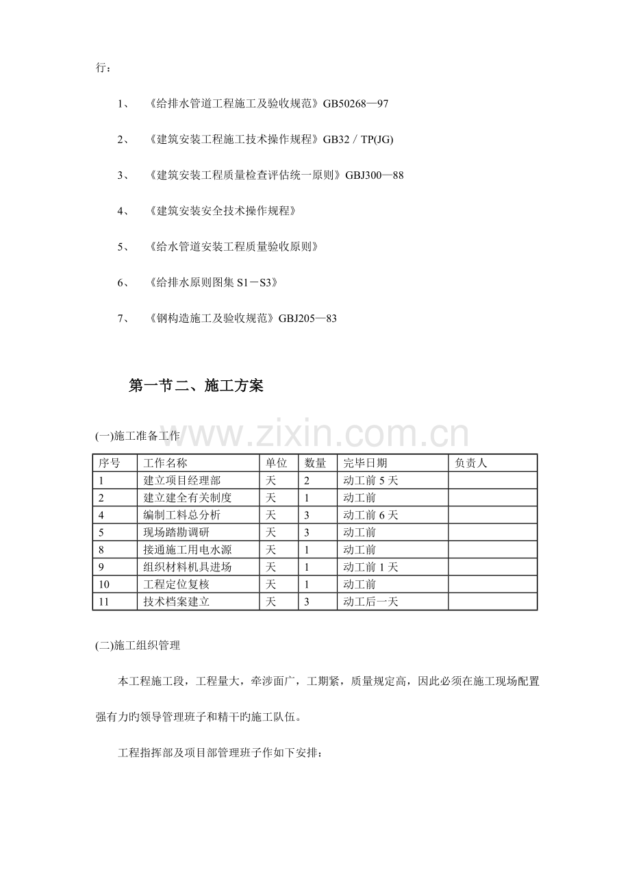 市政给水管道施工组织设计球墨铸铁管.doc_第3页