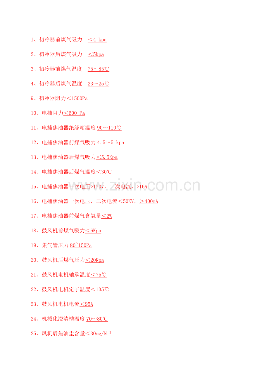 2023年三分厂回收车间鼓冷工段题库初级.doc_第3页