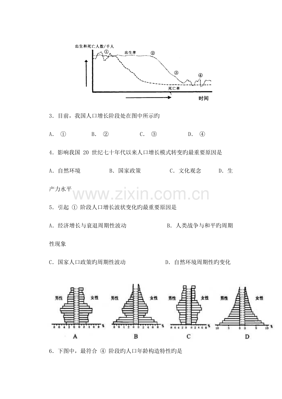 2023年高二地理学业水平测试模拟.doc_第2页