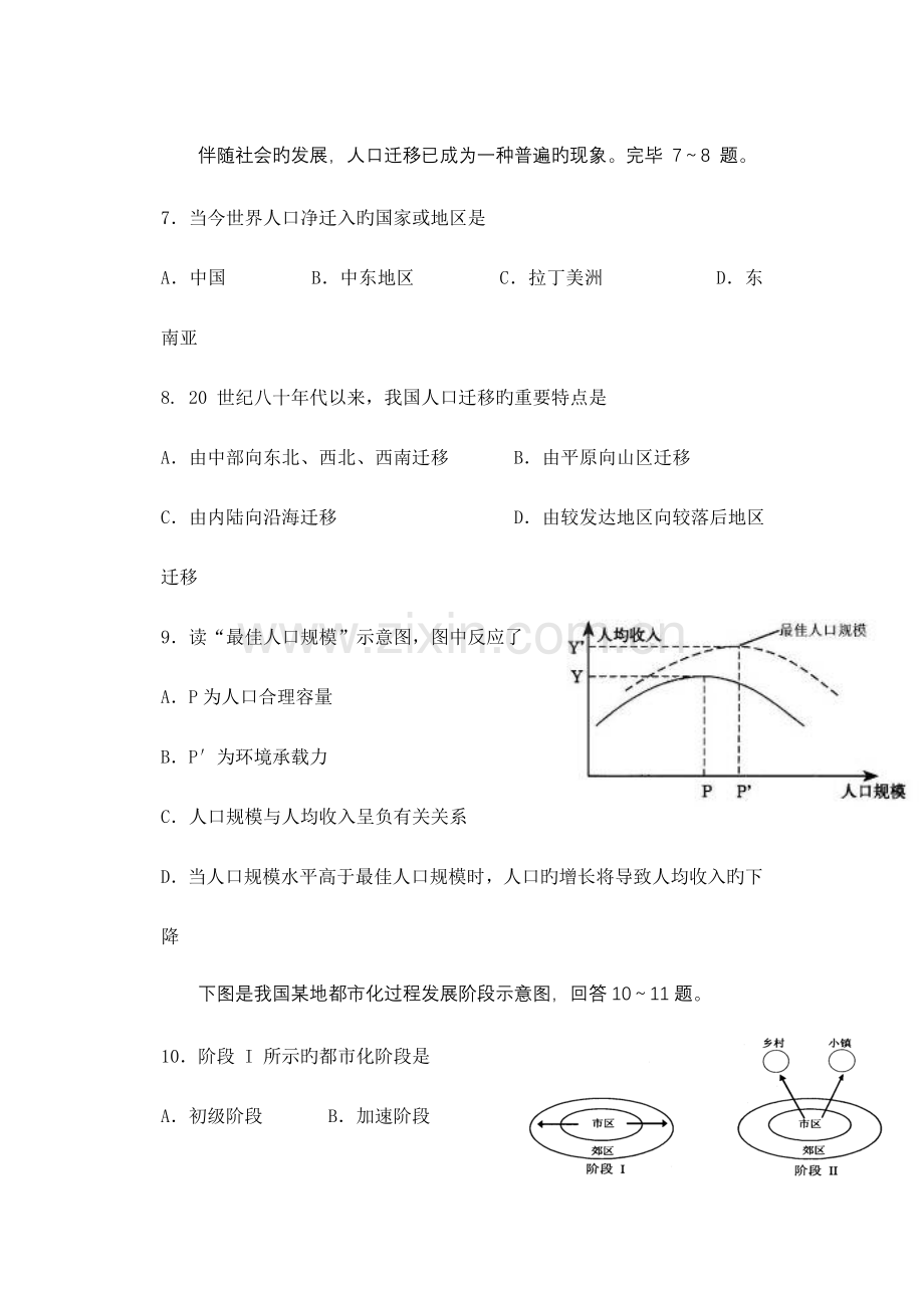 2023年高二地理学业水平测试模拟.doc_第3页