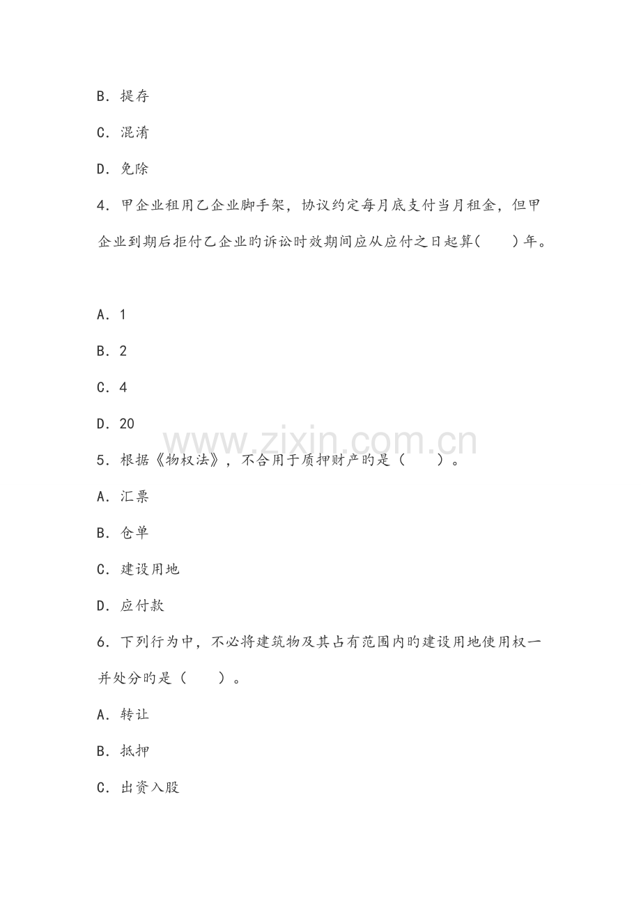 2023年二级建造师法规真题及答案解析.doc_第2页