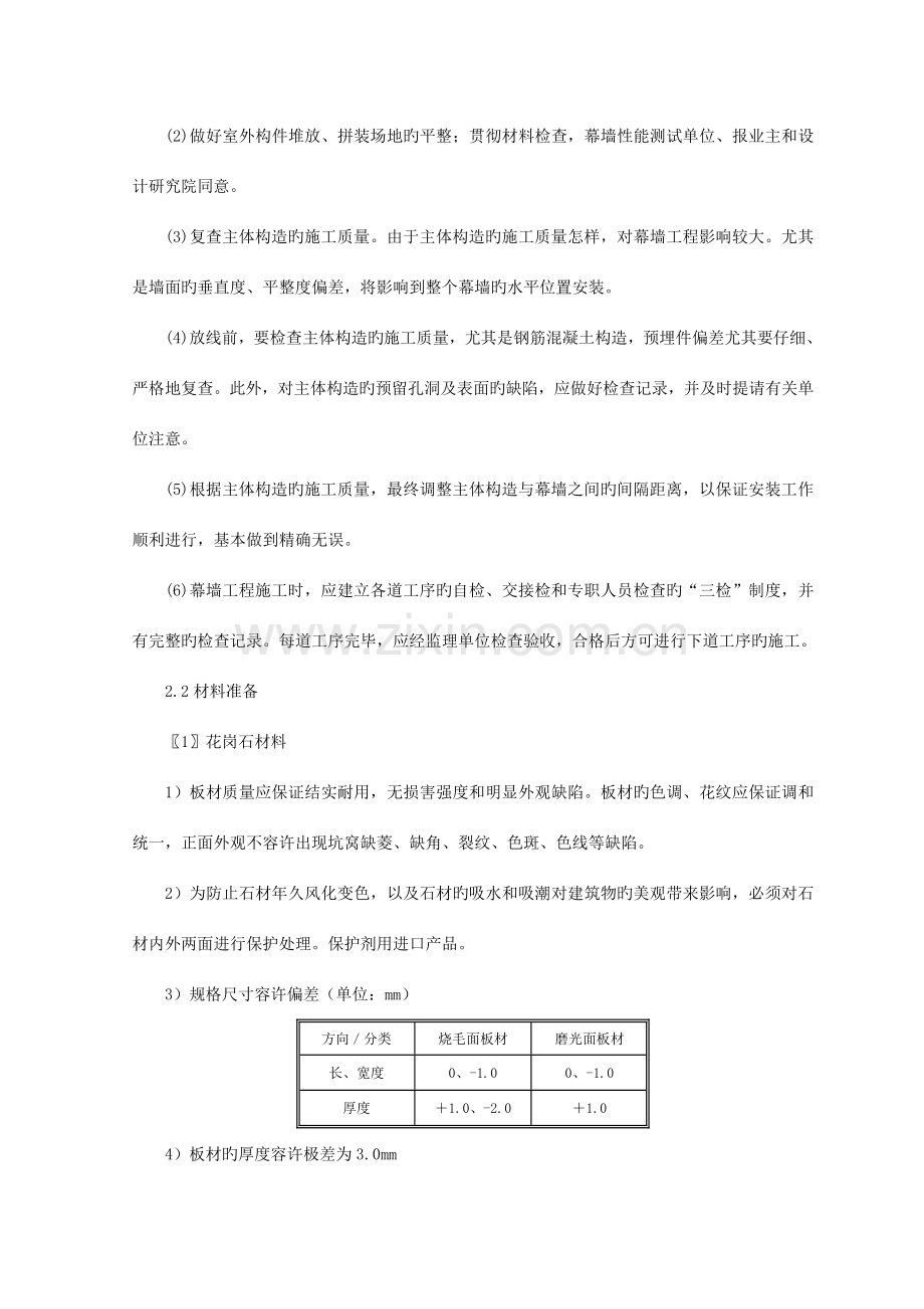 幕墙工程专项施工方案耒阳.doc_第2页