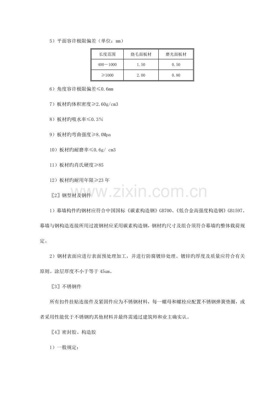 幕墙工程专项施工方案耒阳.doc_第3页