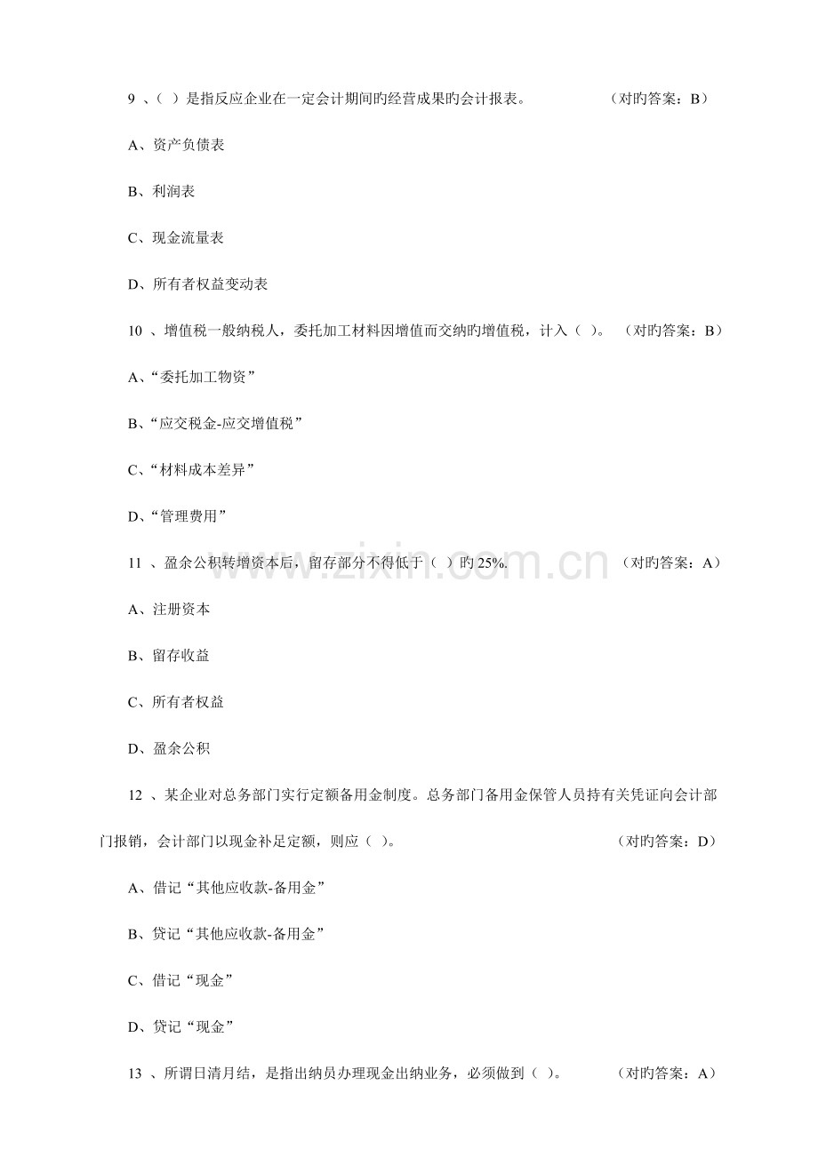 2023年北京会计从业考试会计基础.doc_第3页