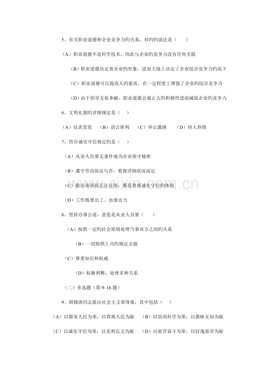 2023年心理咨询师全国统一考试三级真题含答案.doc_第2页