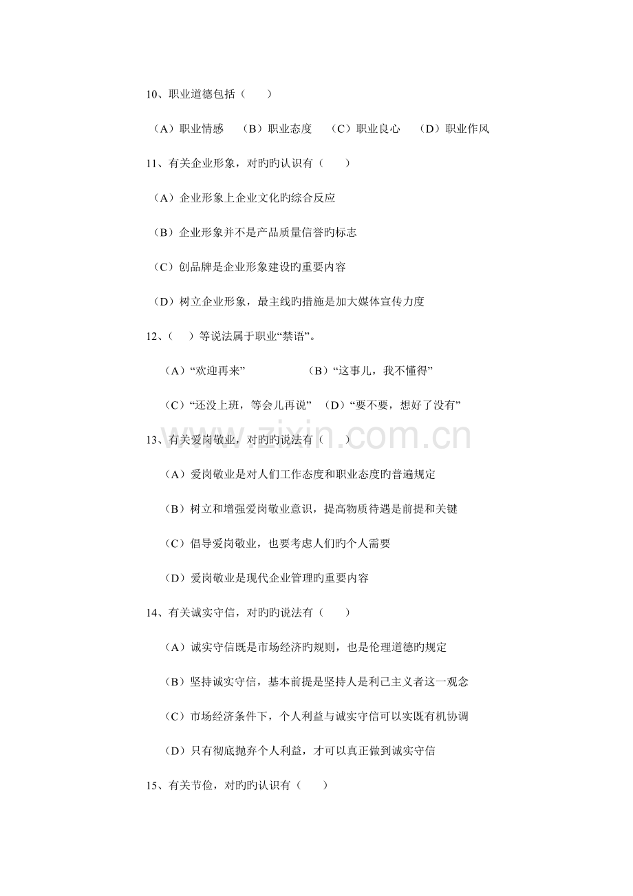 2023年心理咨询师全国统一考试三级真题含答案.doc_第3页