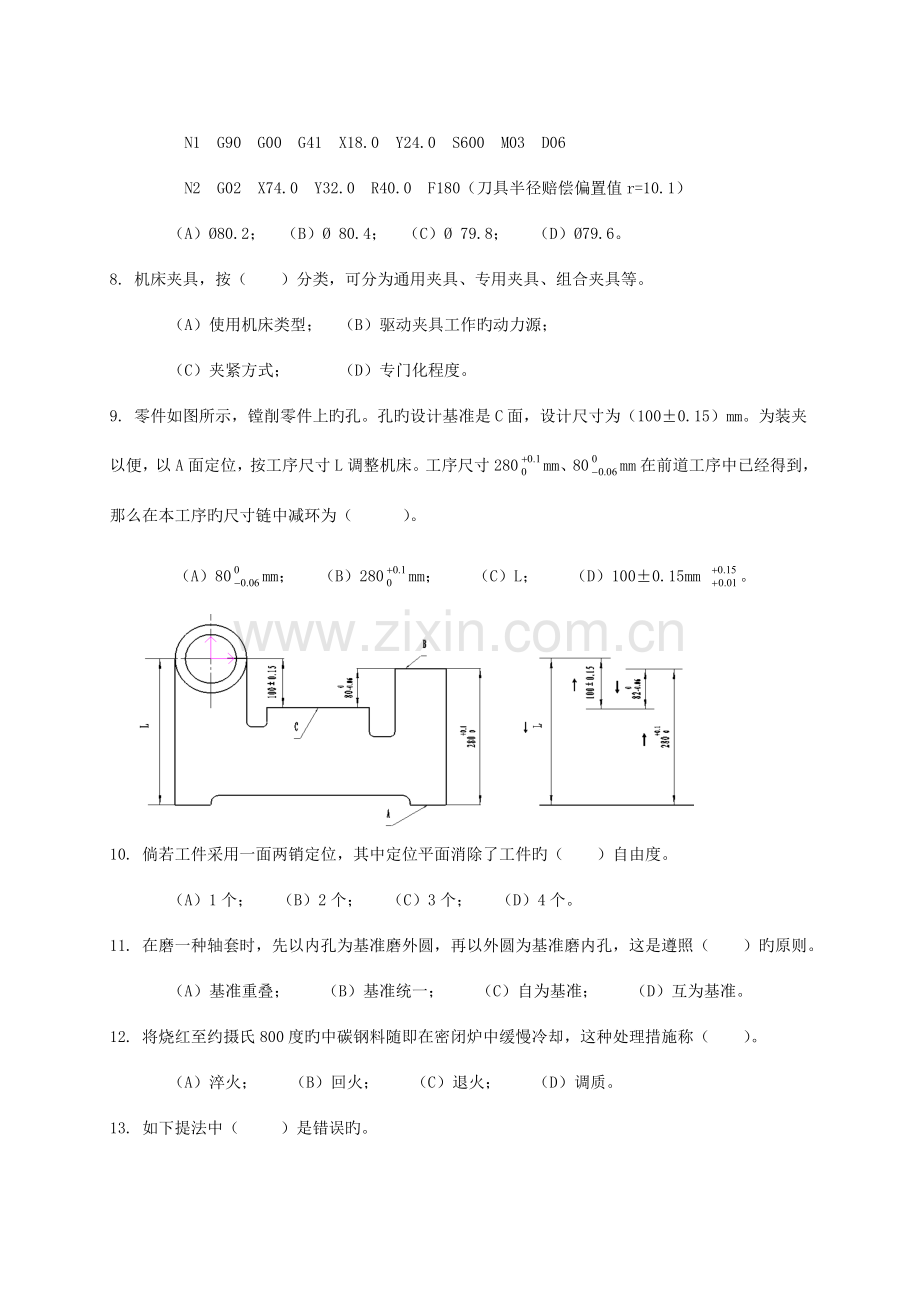 数控加工工艺与编程试题.doc_第2页