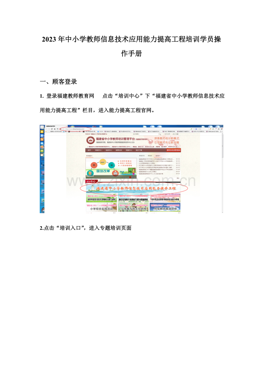 中小学教师信息技术应用能力提升工程培训学员操作手册.doc_第1页