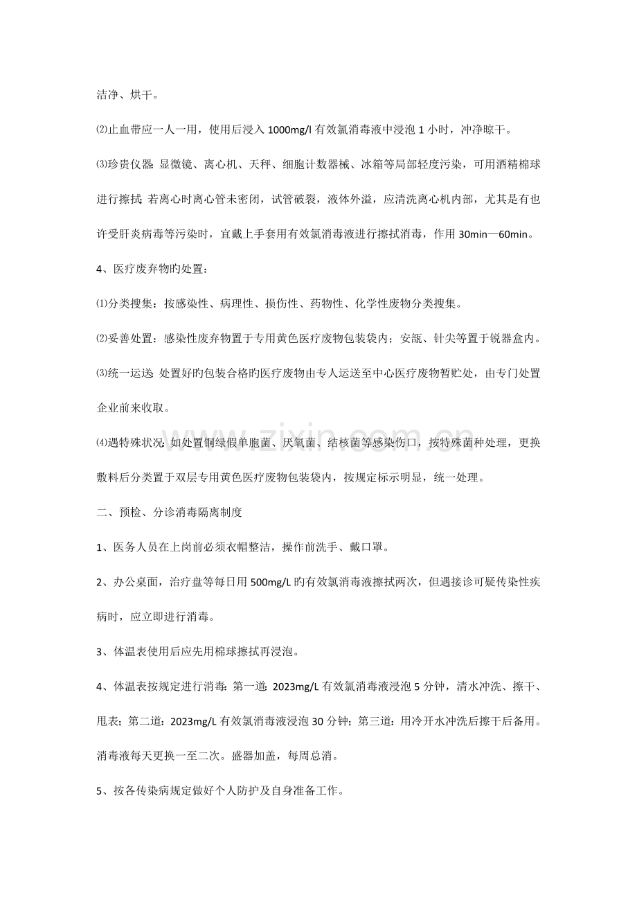 各科室消毒管理制度.docx_第2页