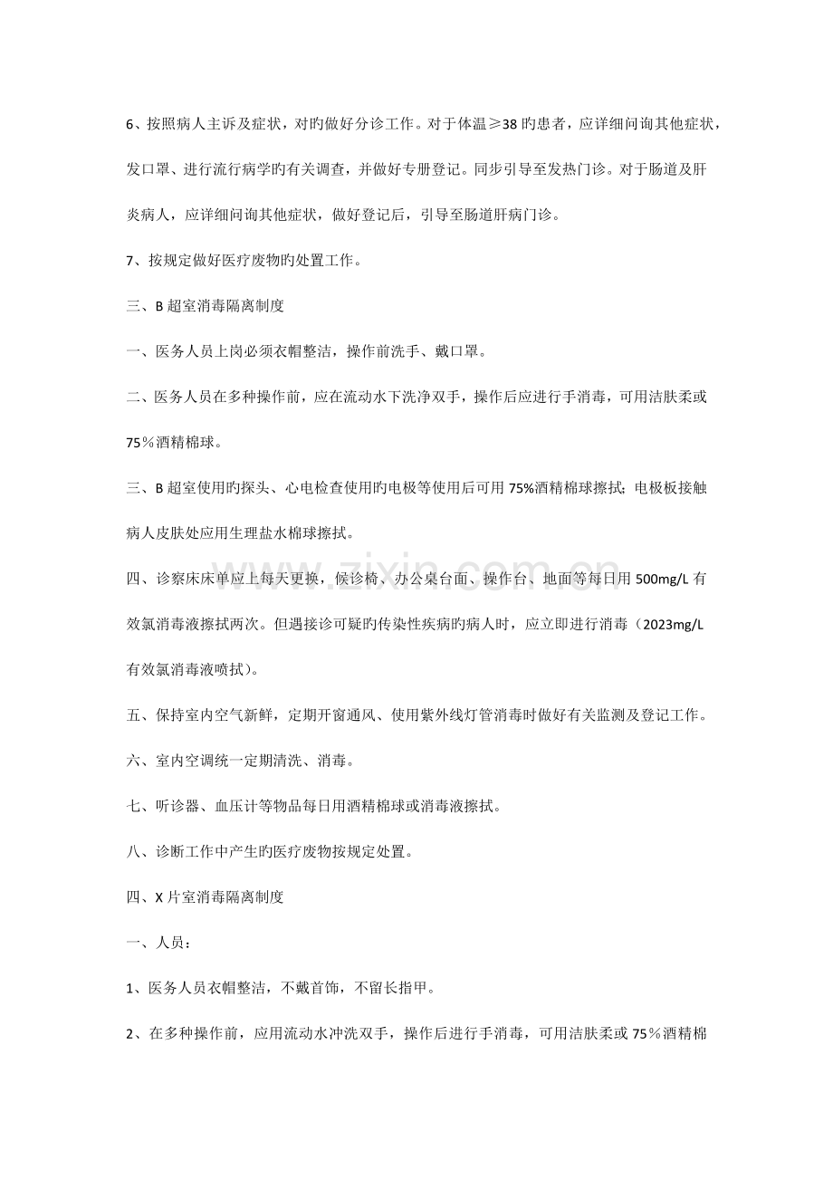 各科室消毒管理制度.docx_第3页