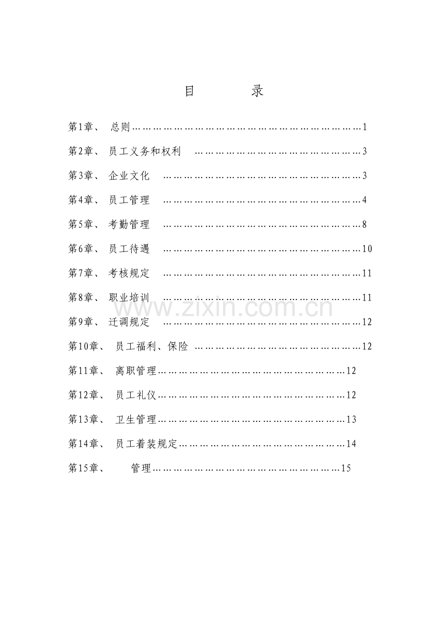 圣声员工入职手册.doc_第2页