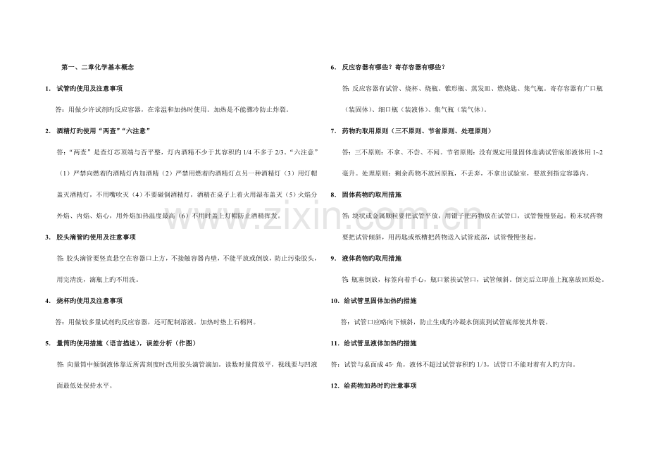 2023年粤教版九年级化学第一二章知识点.doc_第1页