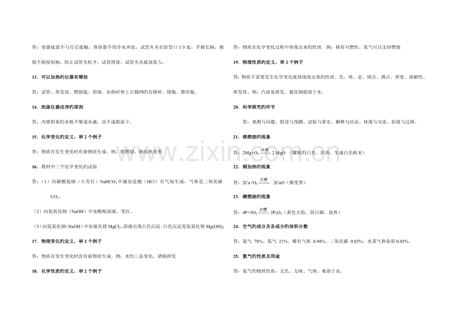 2023年粤教版九年级化学第一二章知识点.doc_第2页