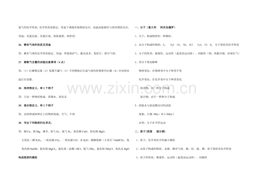 2023年粤教版九年级化学第一二章知识点.doc_第3页