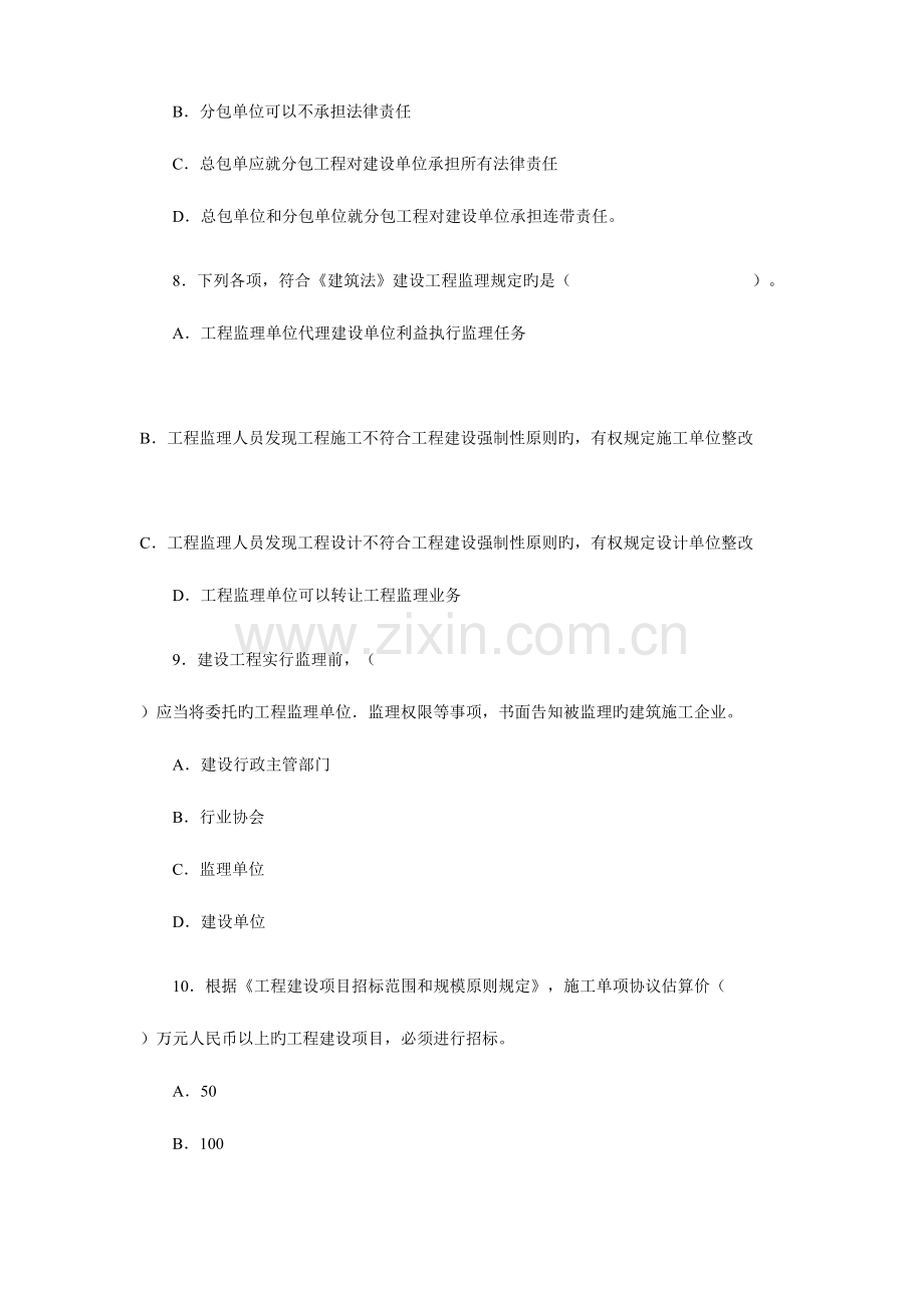 2023年建设工程法规及相关知识真题及答案.doc_第3页