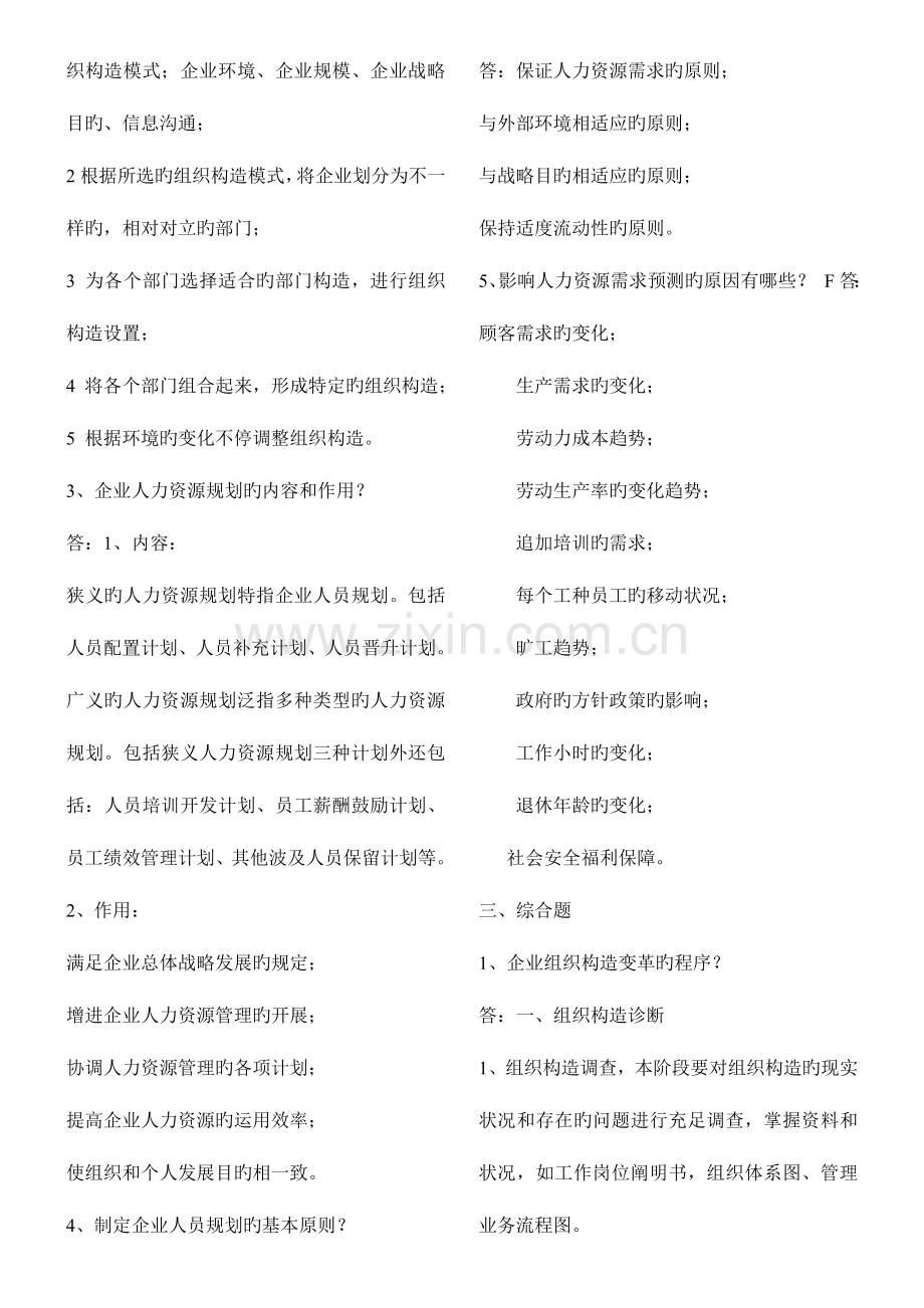 2023年人力资源管理师二级重点复习整理.doc_第2页