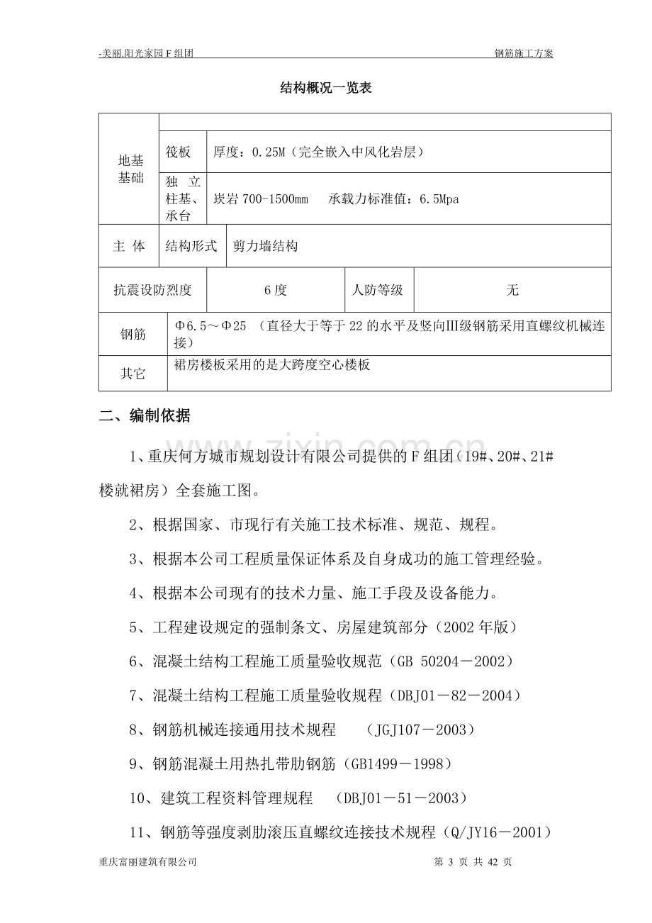 重庆美丽阳光花园钢筋施工方案.doc_第3页