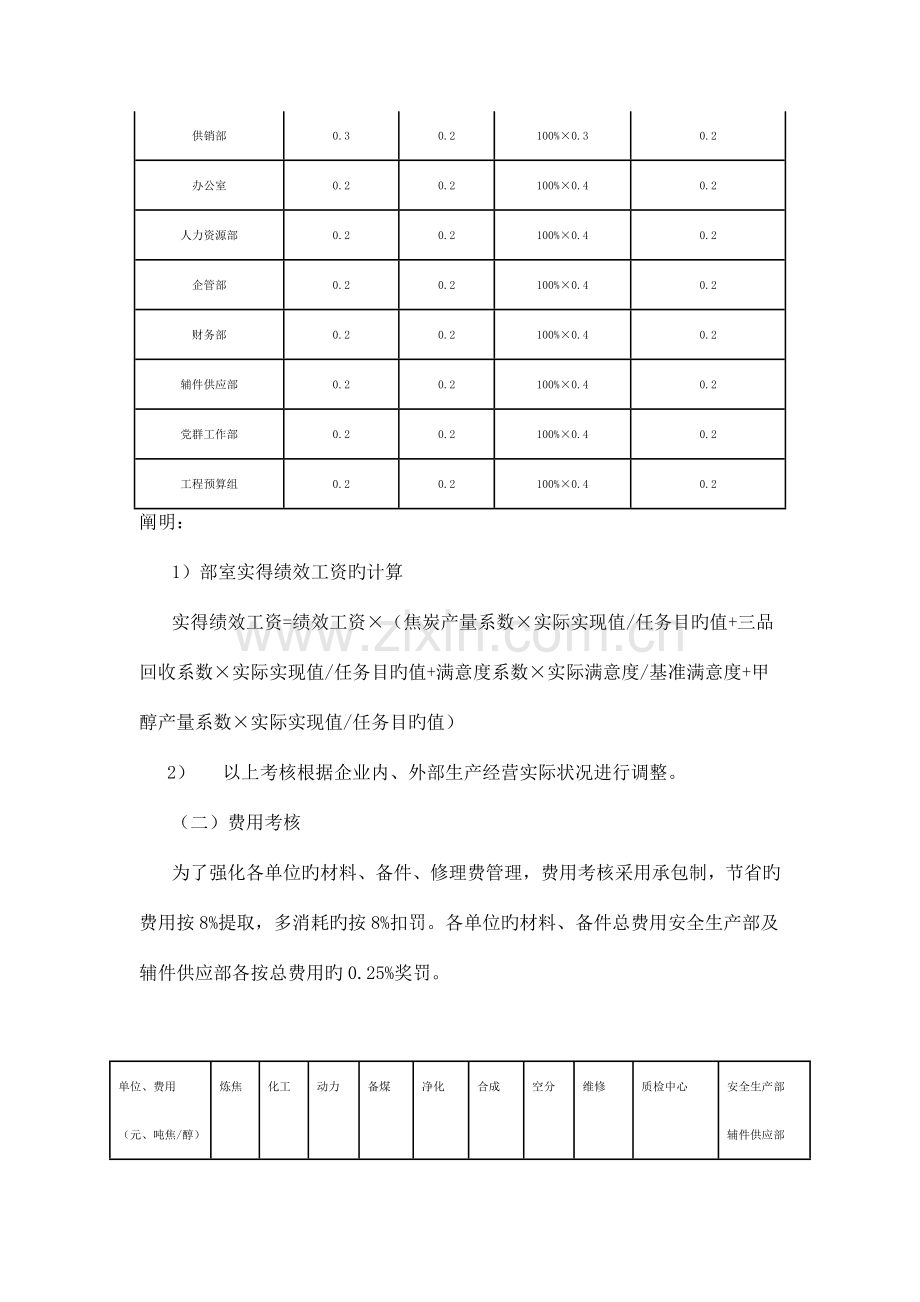 生产化工类企业绩效考核方案DOC.doc_第3页