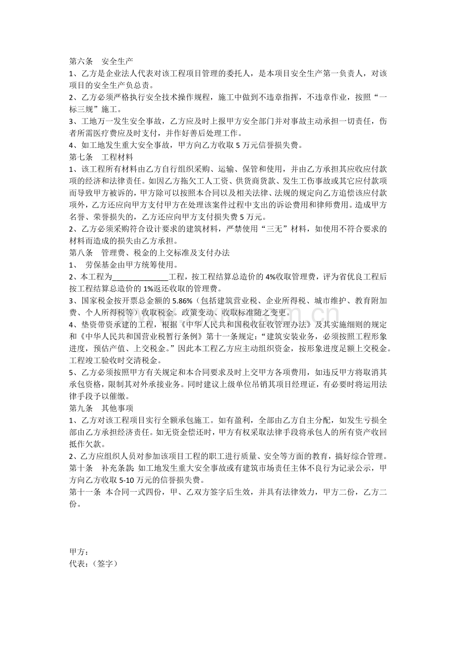 项目工程施工内部承包合同书.docx_第2页