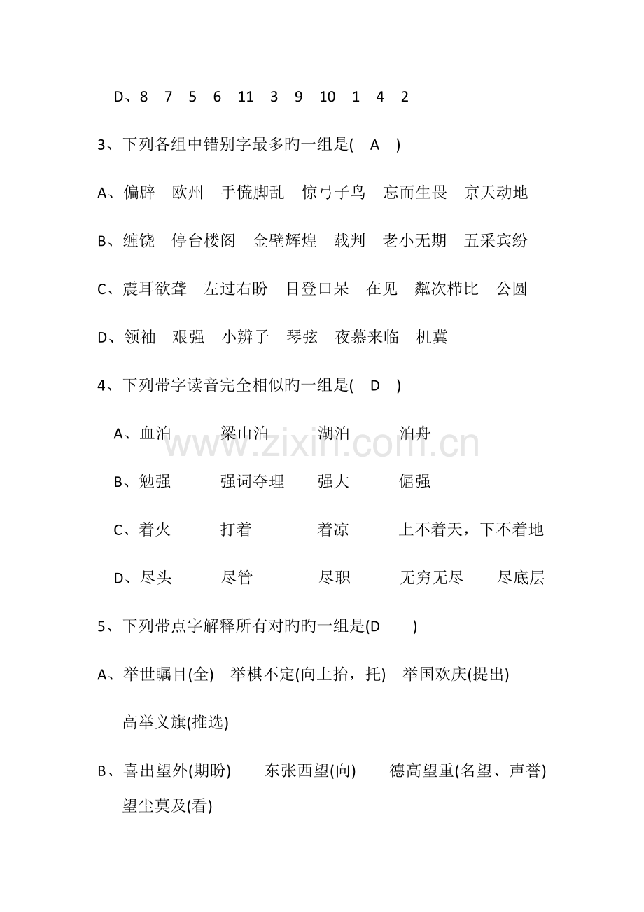 2023年全国六省一市小学六年级语文竞赛试题.doc_第2页