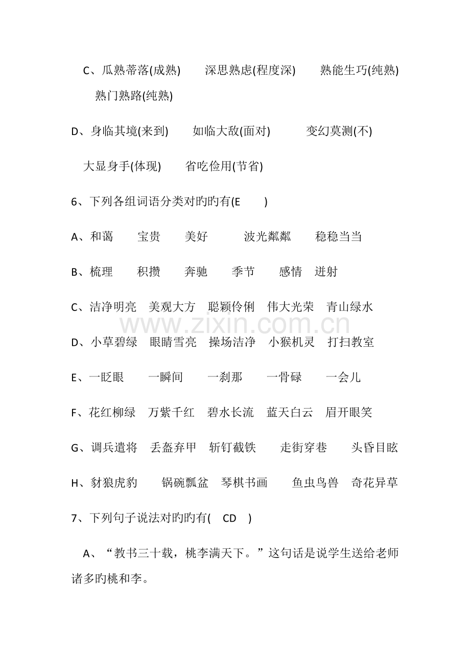 2023年全国六省一市小学六年级语文竞赛试题.doc_第3页