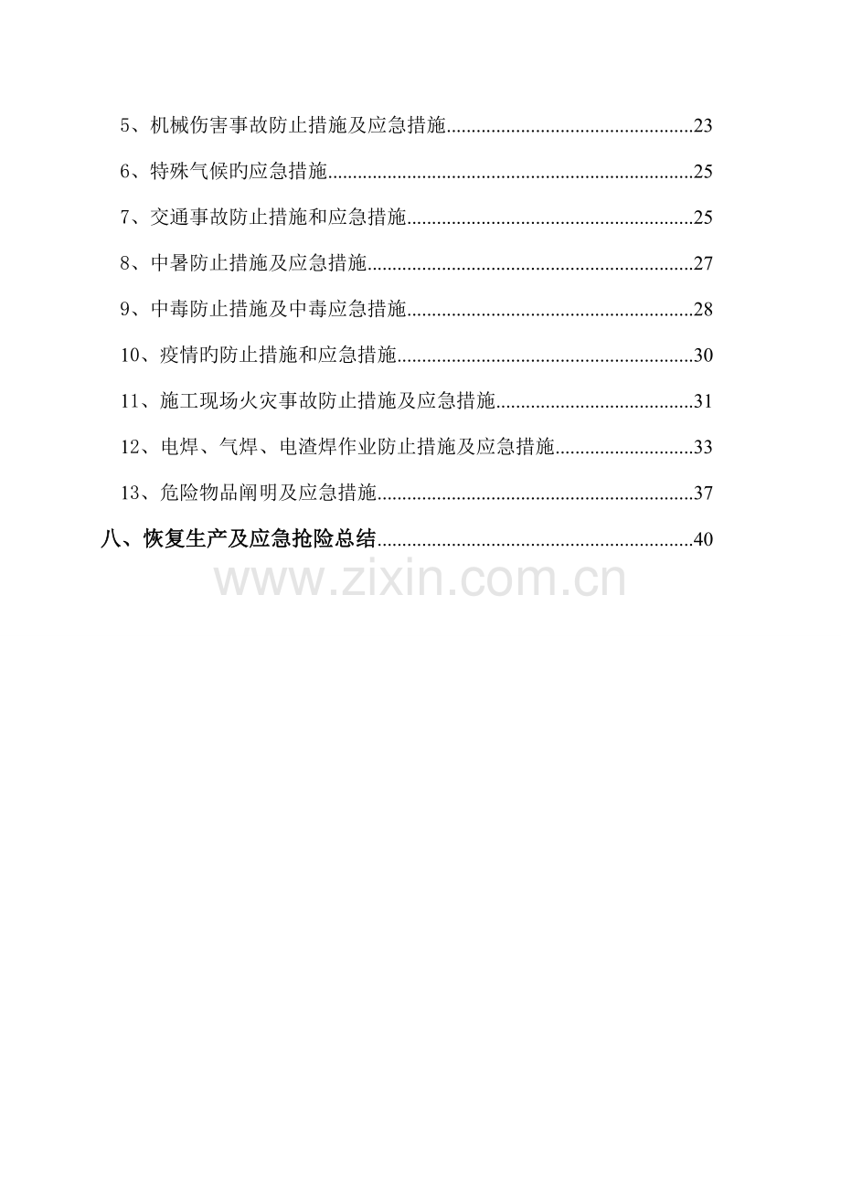 建筑工地应急救援预案.doc_第3页